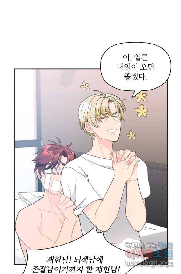 엉덩이가 잘못했네 11화 77