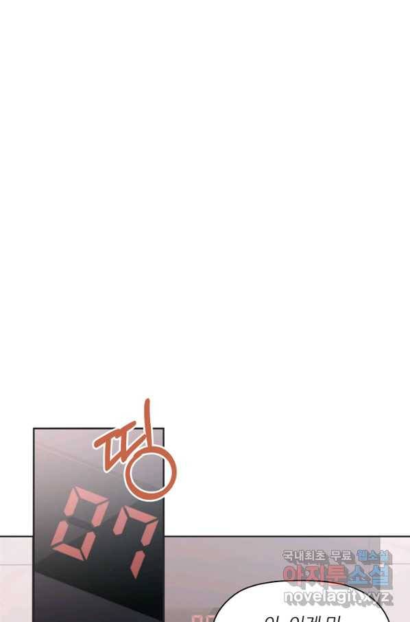 엉덩이가 잘못했네 11화 82