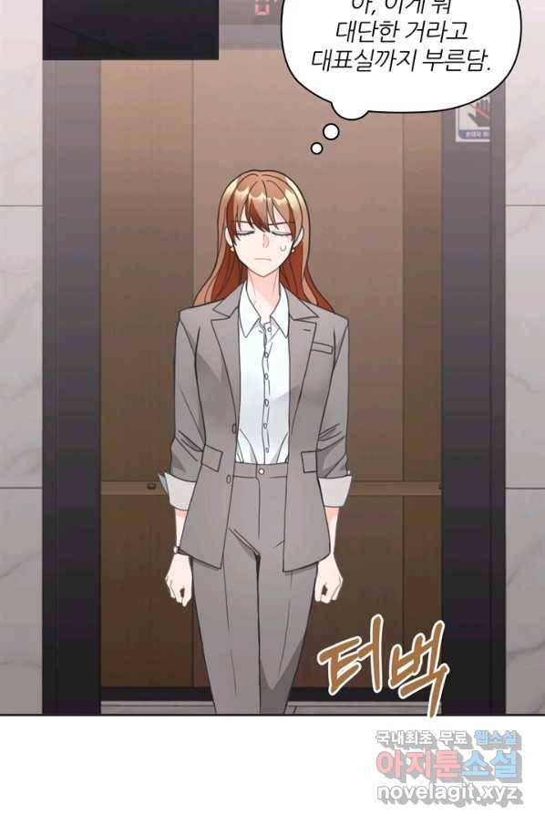 엉덩이가 잘못했네 11화 83