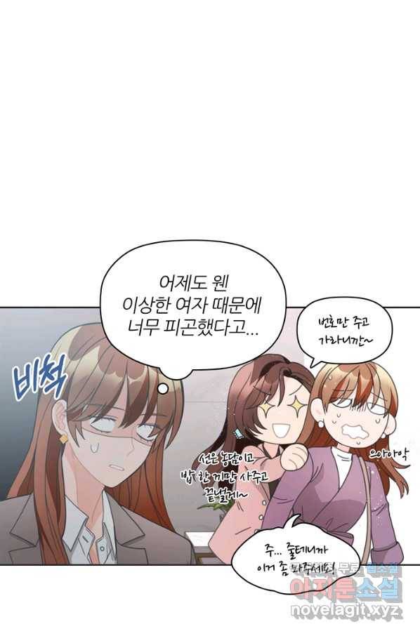 엉덩이가 잘못했네 11화 84