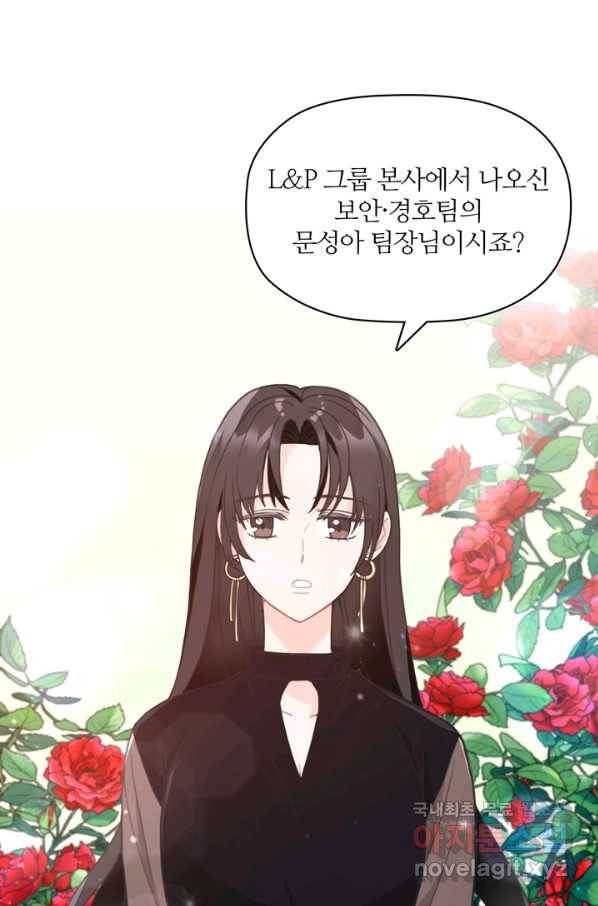 엉덩이가 잘못했네 11화 86