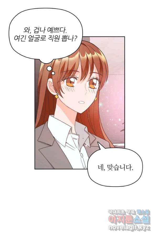 엉덩이가 잘못했네 11화 88
