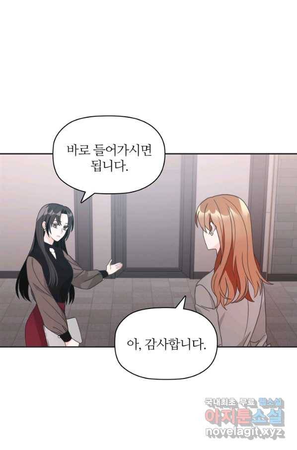 엉덩이가 잘못했네 11화 89