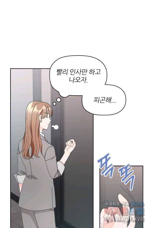 엉덩이가 잘못했네 11화 90