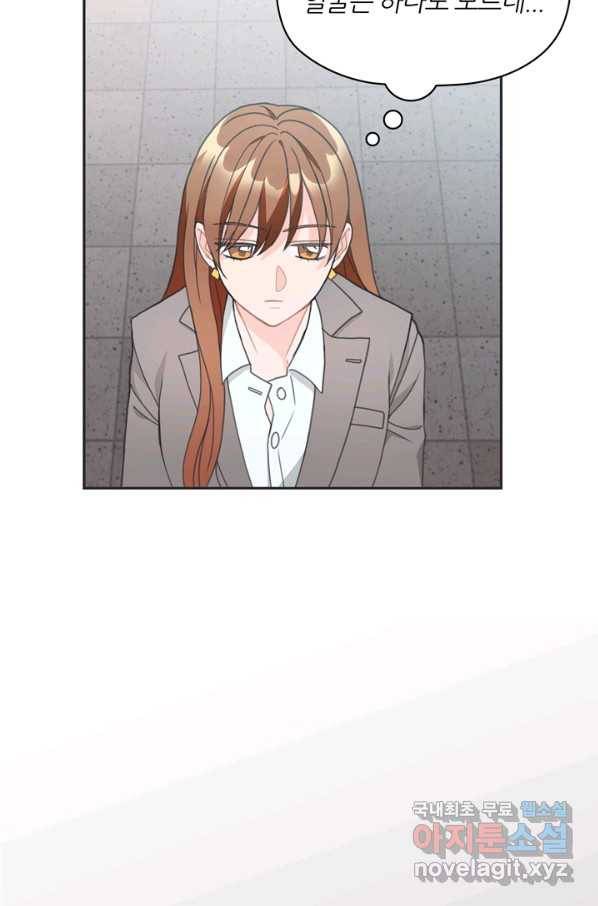 엉덩이가 잘못했네 11화 92