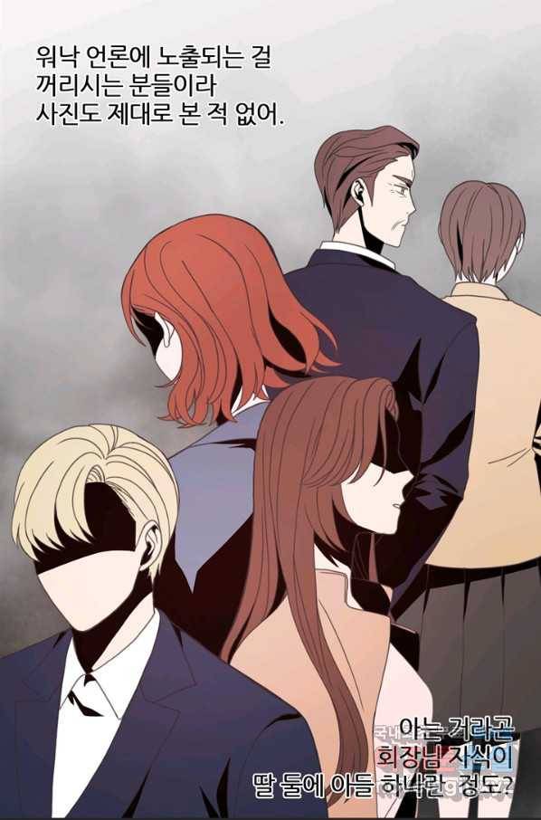 엉덩이가 잘못했네 11화 93
