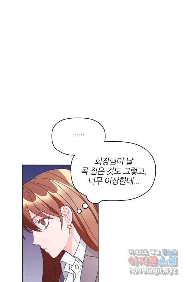 엉덩이가 잘못했네 11화 94