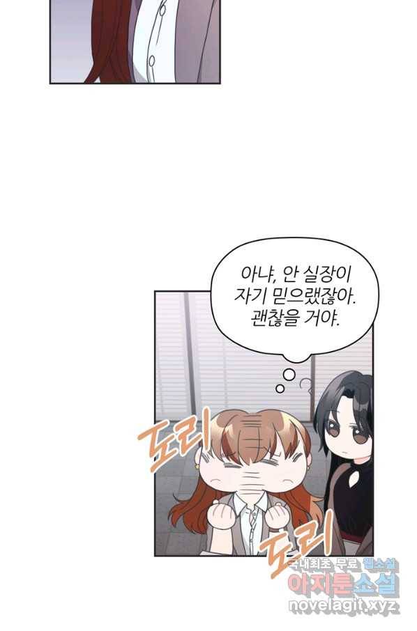 엉덩이가 잘못했네 11화 95