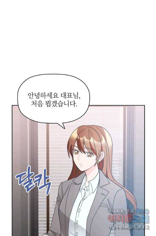 엉덩이가 잘못했네 11화 97