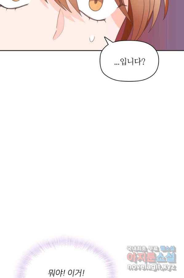 엉덩이가 잘못했네 11화 100
