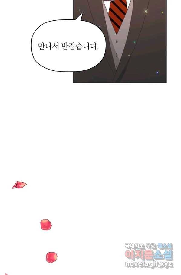 엉덩이가 잘못했네 11화 103