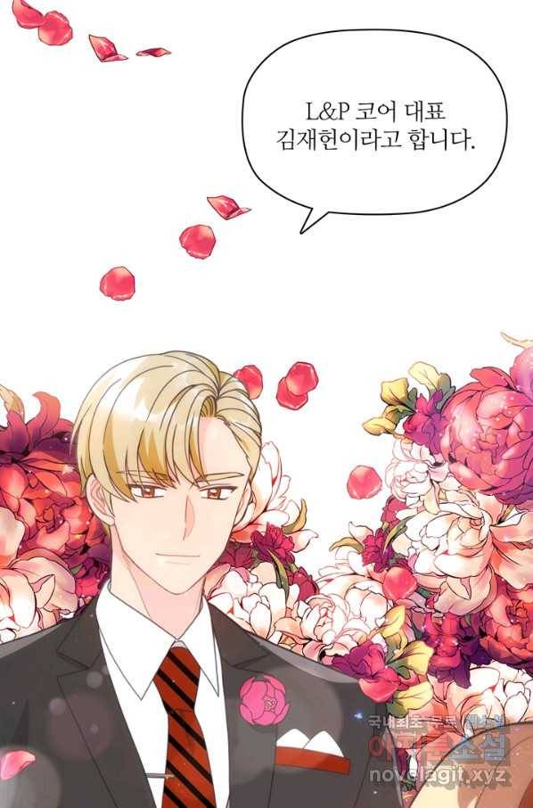 엉덩이가 잘못했네 11화 104