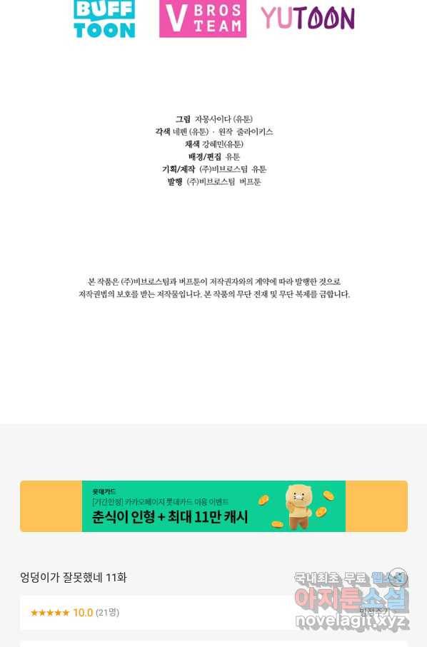 엉덩이가 잘못했네 11화 107