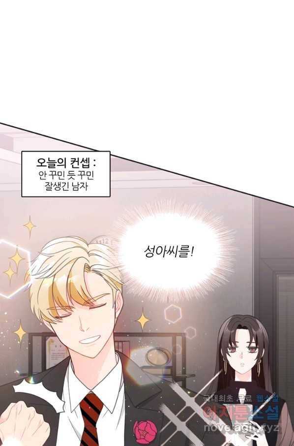 엉덩이가 잘못했네 12화 8