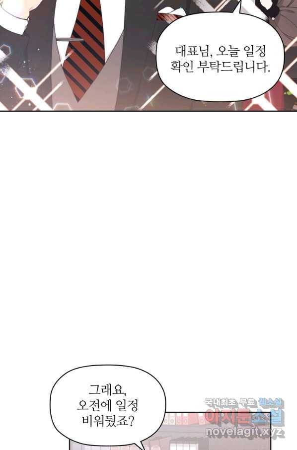 엉덩이가 잘못했네 12화 9