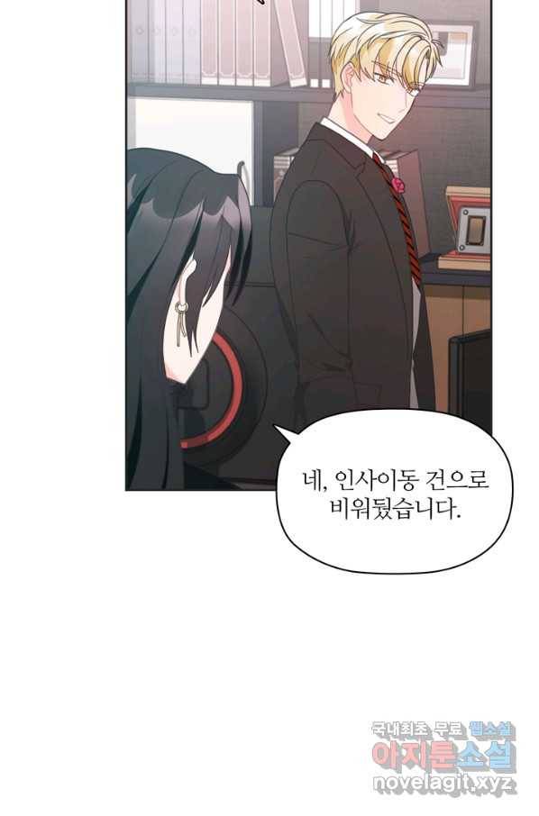 엉덩이가 잘못했네 12화 10