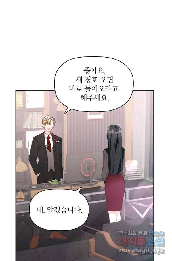 엉덩이가 잘못했네 12화 11