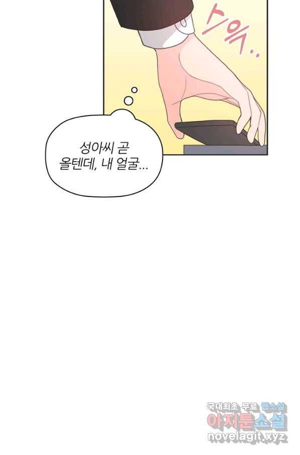 엉덩이가 잘못했네 12화 14