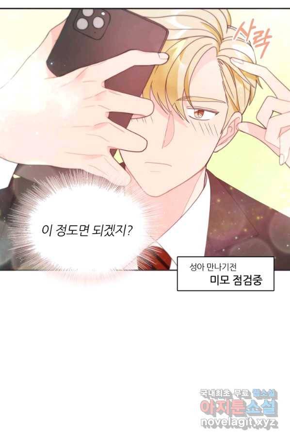 엉덩이가 잘못했네 12화 15