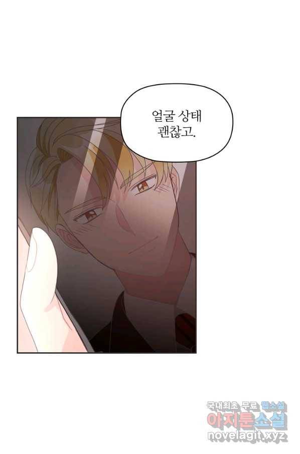 엉덩이가 잘못했네 12화 16
