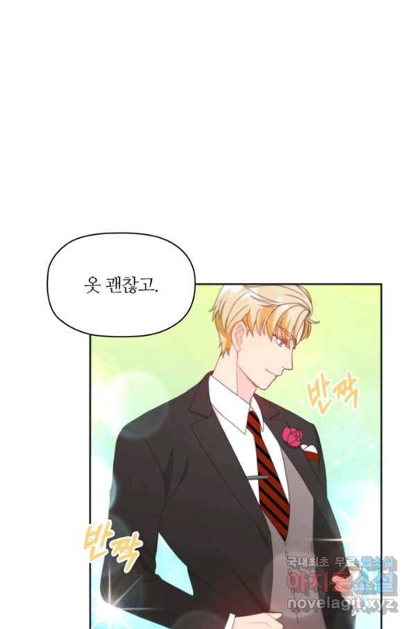 엉덩이가 잘못했네 12화 17