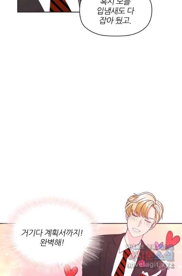 엉덩이가 잘못했네 12화 19