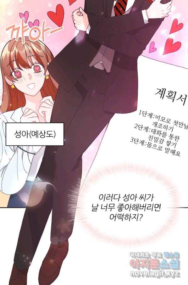 엉덩이가 잘못했네 12화 20