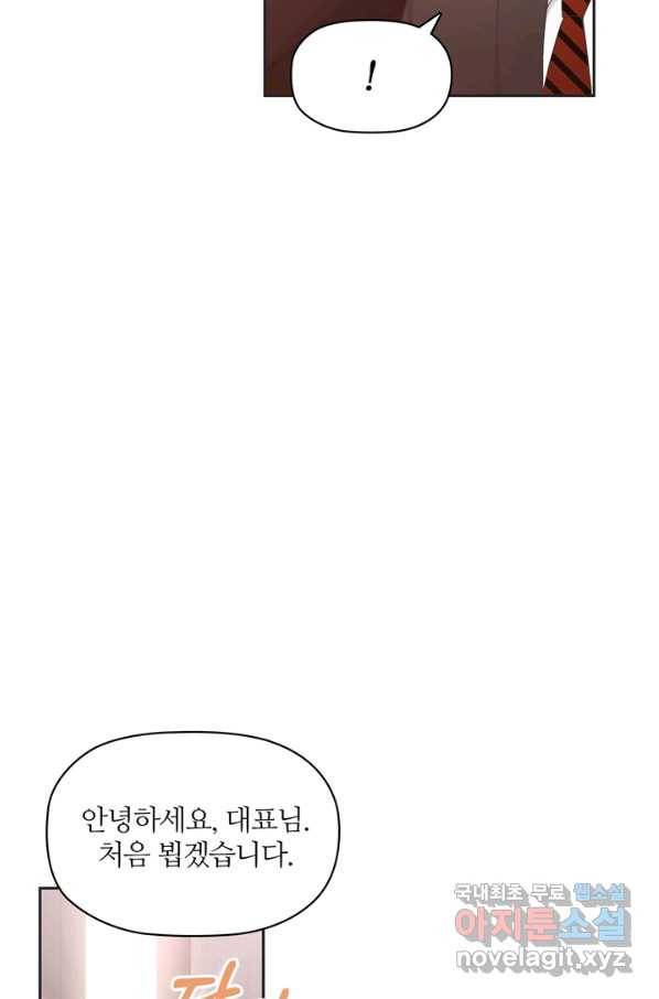 엉덩이가 잘못했네 12화 22