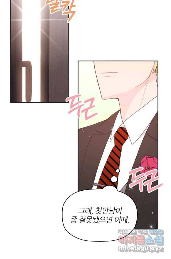 엉덩이가 잘못했네 12화 23