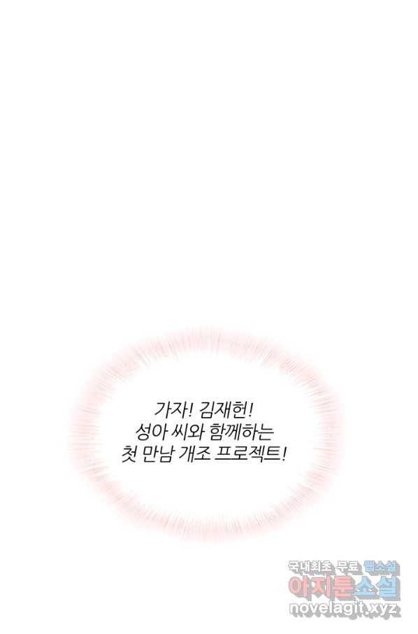 엉덩이가 잘못했네 12화 24