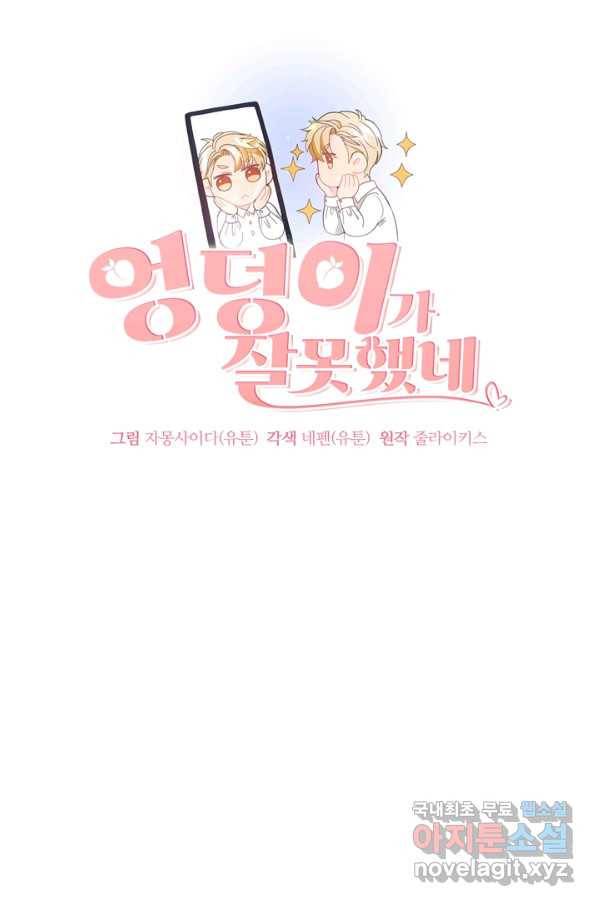 엉덩이가 잘못했네 12화 26