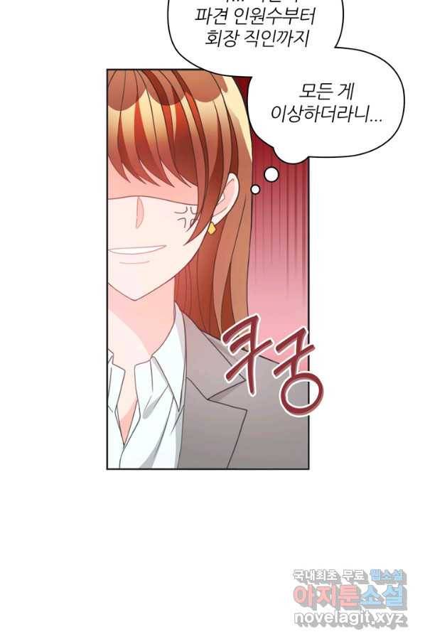 엉덩이가 잘못했네 12화 28