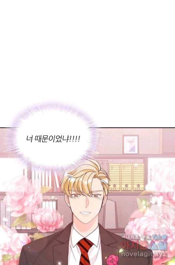 엉덩이가 잘못했네 12화 29