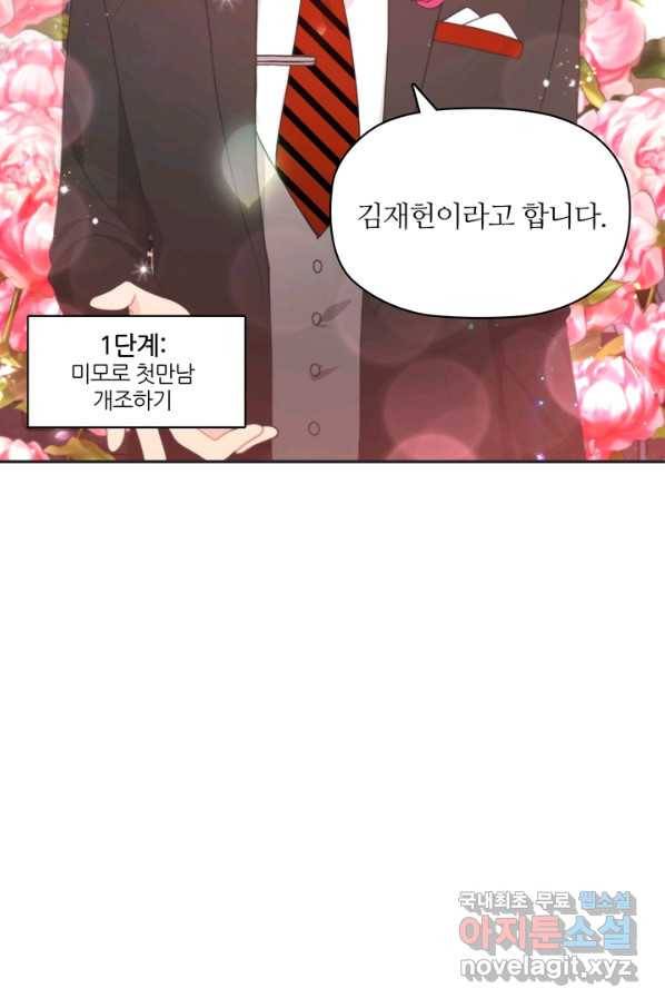 엉덩이가 잘못했네 12화 30