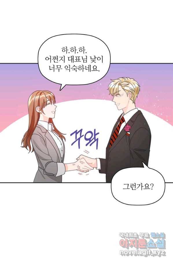 엉덩이가 잘못했네 12화 31