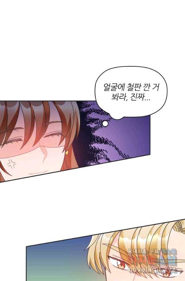 엉덩이가 잘못했네 12화 32