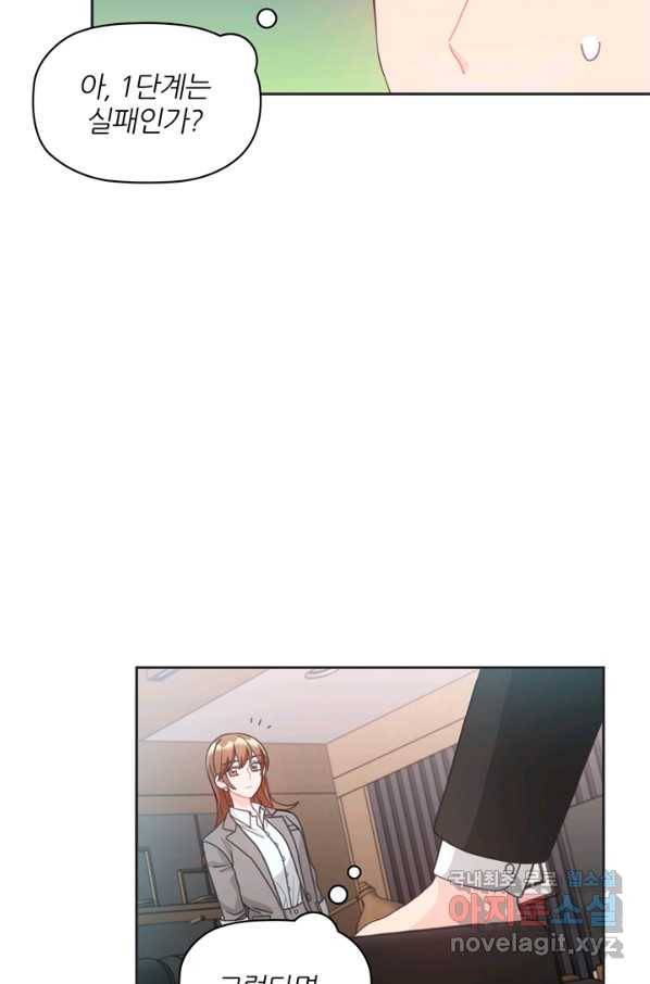 엉덩이가 잘못했네 12화 33