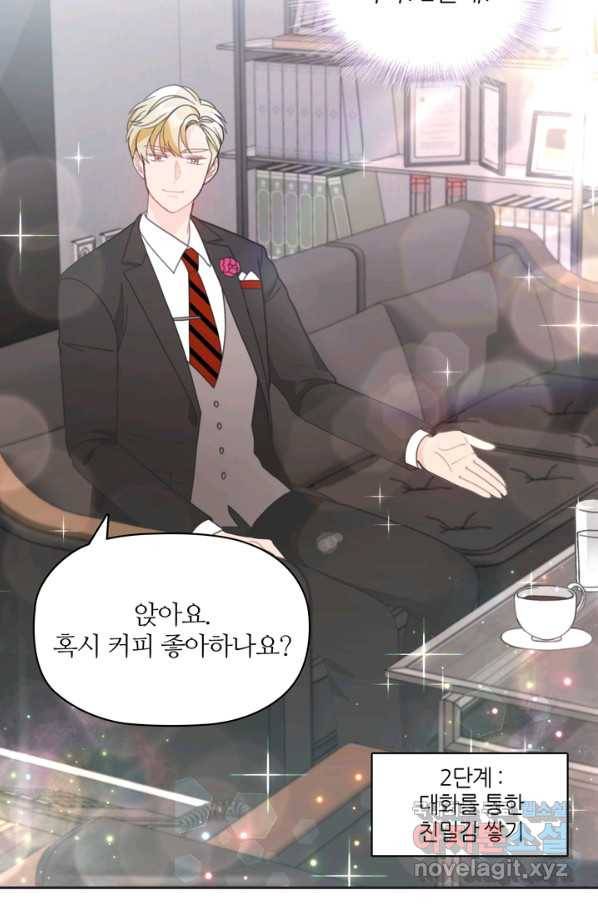 엉덩이가 잘못했네 12화 35