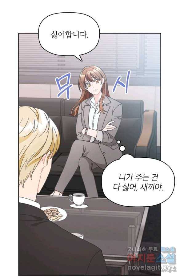 엉덩이가 잘못했네 12화 38