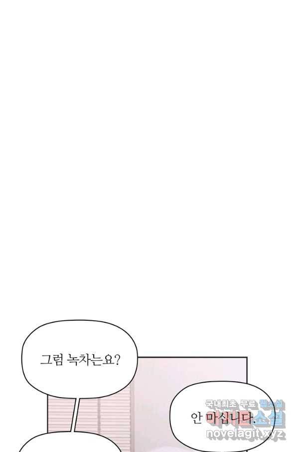 엉덩이가 잘못했네 12화 39