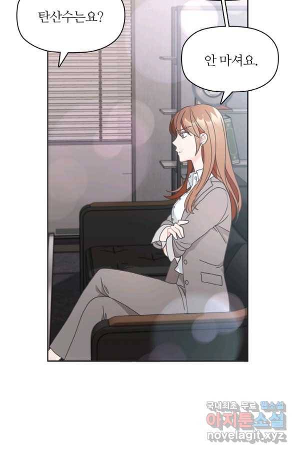 엉덩이가 잘못했네 12화 40
