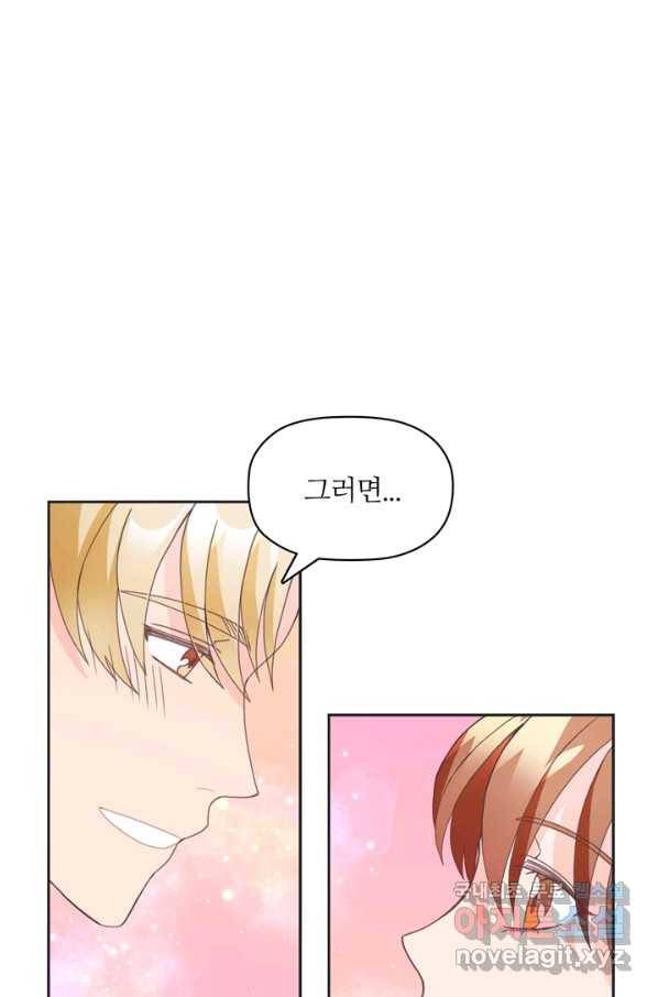 엉덩이가 잘못했네 12화 41