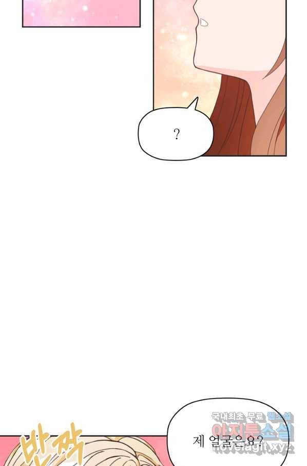 엉덩이가 잘못했네 12화 42