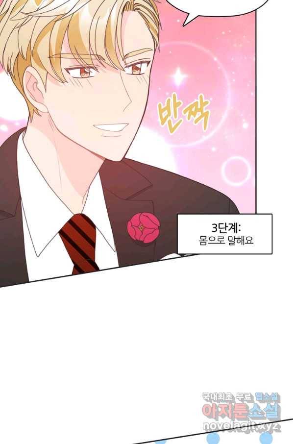 엉덩이가 잘못했네 12화 43