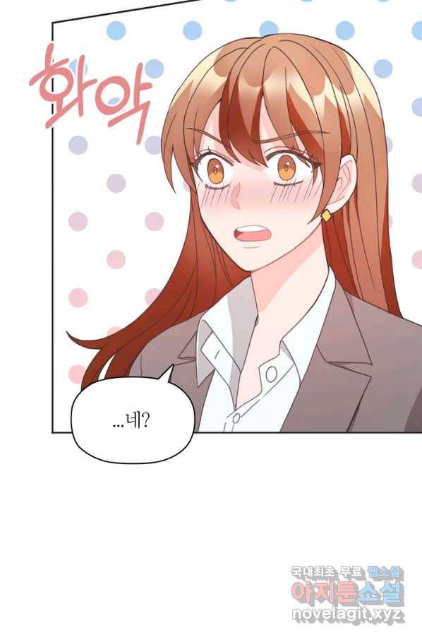 엉덩이가 잘못했네 12화 44