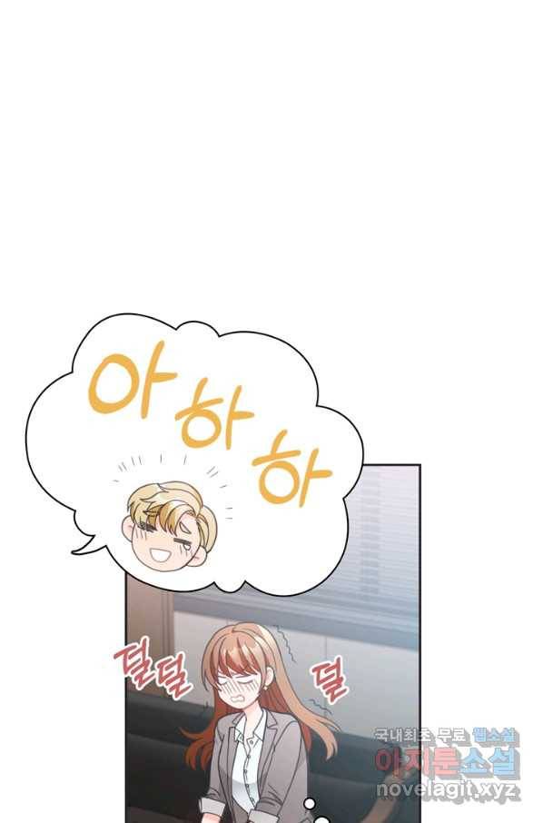 엉덩이가 잘못했네 12화 45