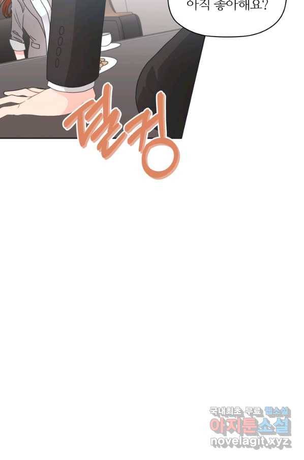 엉덩이가 잘못했네 12화 47