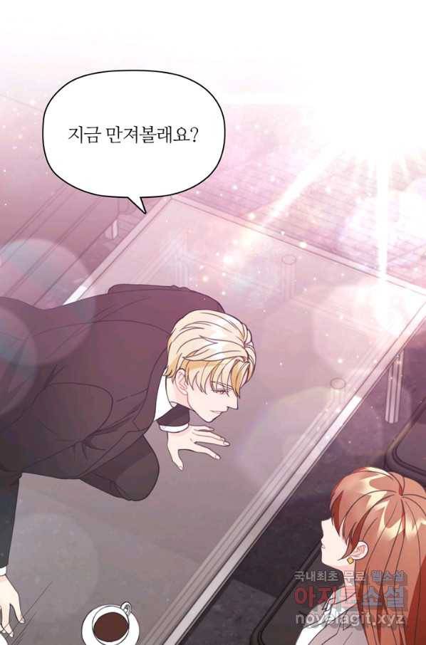 엉덩이가 잘못했네 12화 48