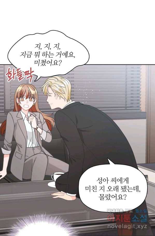엉덩이가 잘못했네 12화 50