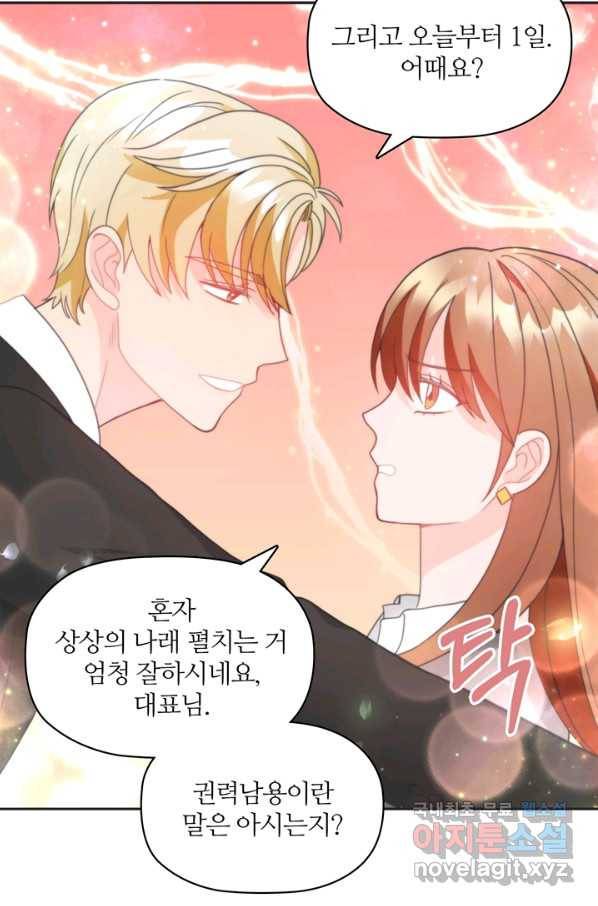 엉덩이가 잘못했네 12화 52